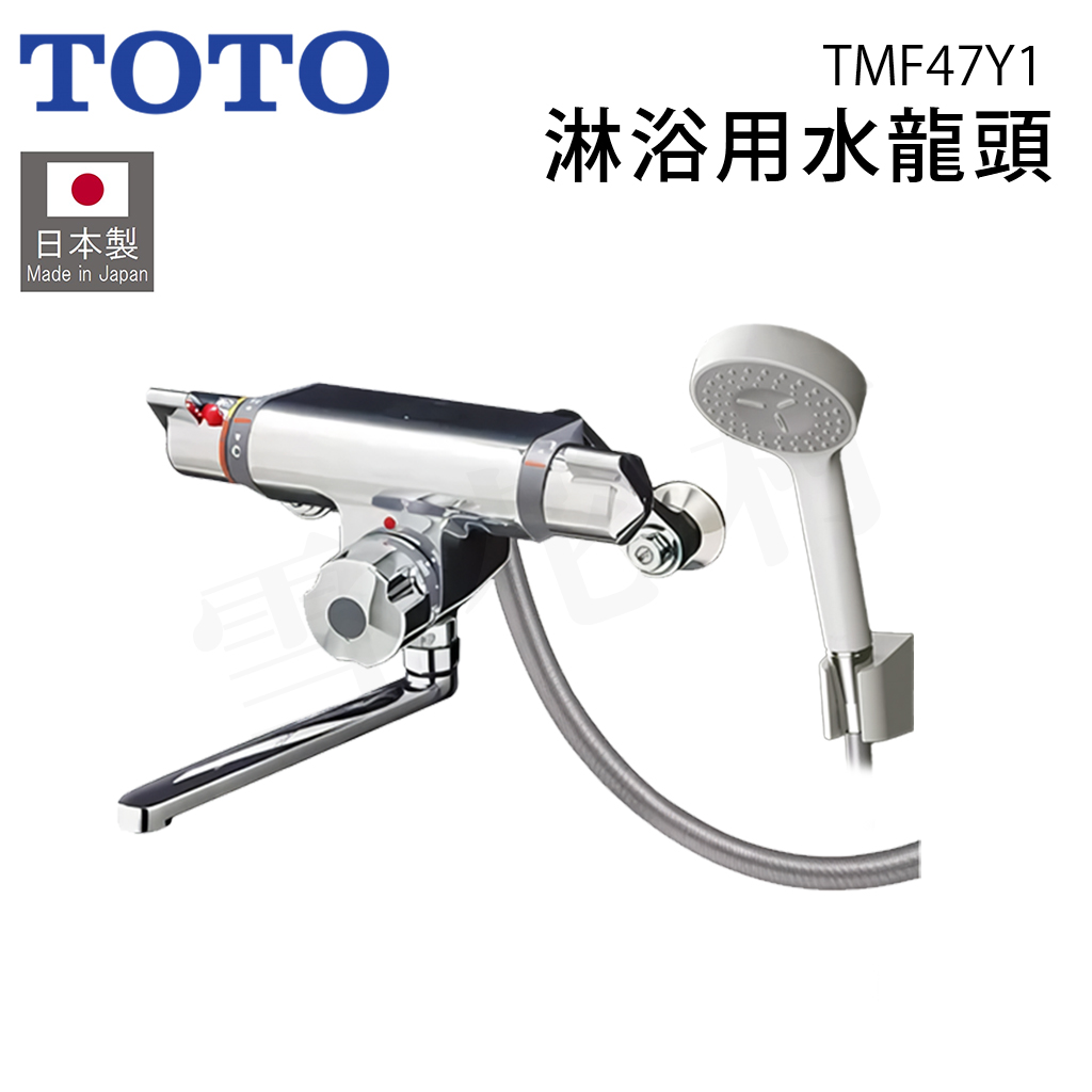 雪花村-露營用品(阪和企業有限公司・統編：28880245):產品列表日本家飾用品浴室水龍頭TOTO 淋浴水龍頭套組TMF47Y1  定量止水一段式蓮蓬頭【日本進口】