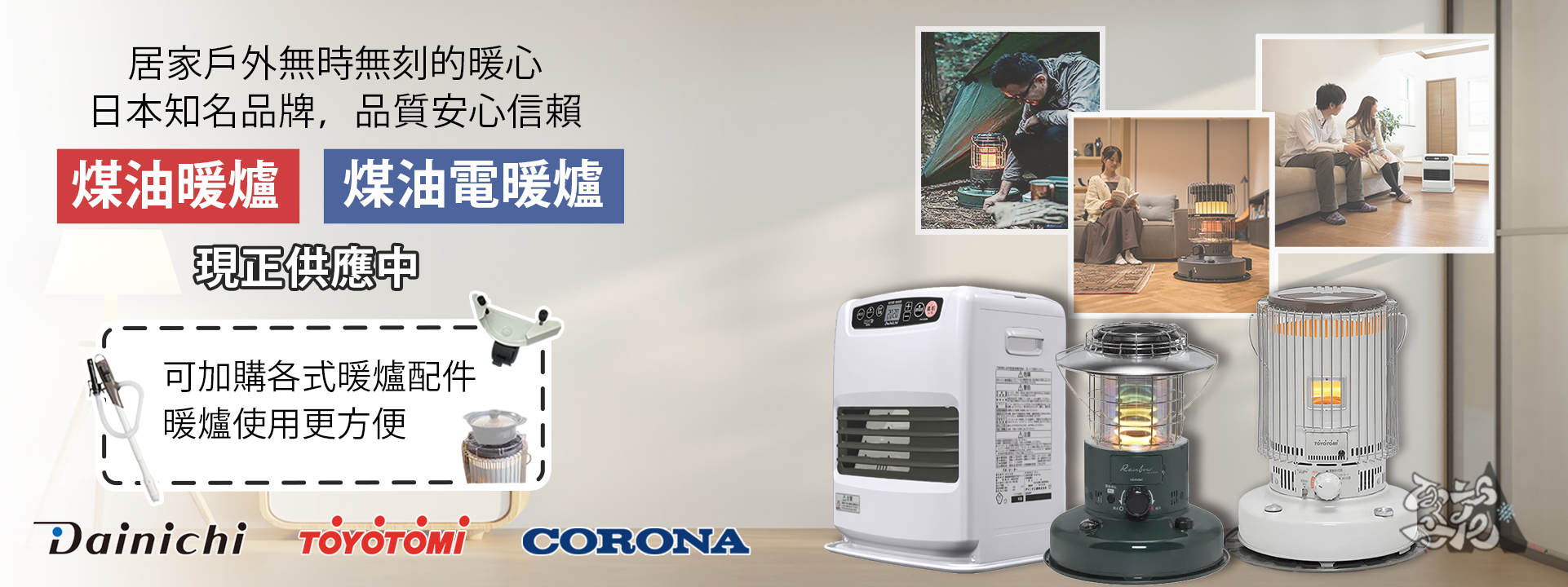 暖爐&電暖爐